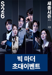 연극 <빅 마더> 초대 이벤트